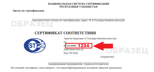 Номер документа о соответствии – Справочный центр Asl Belgisi