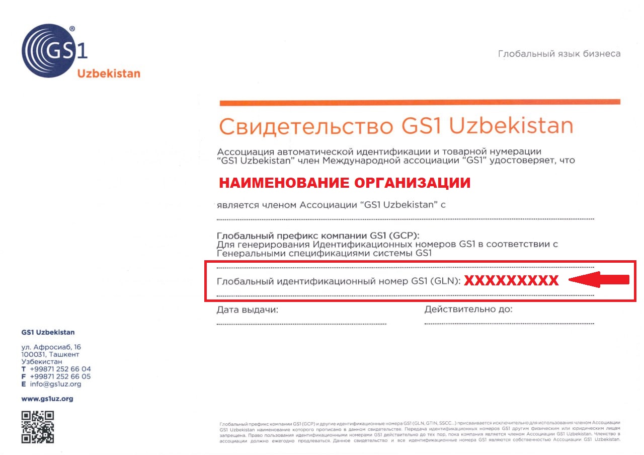 ❓ Что такое GLN? Где его взять? – Справочный центр Asl Belgisi