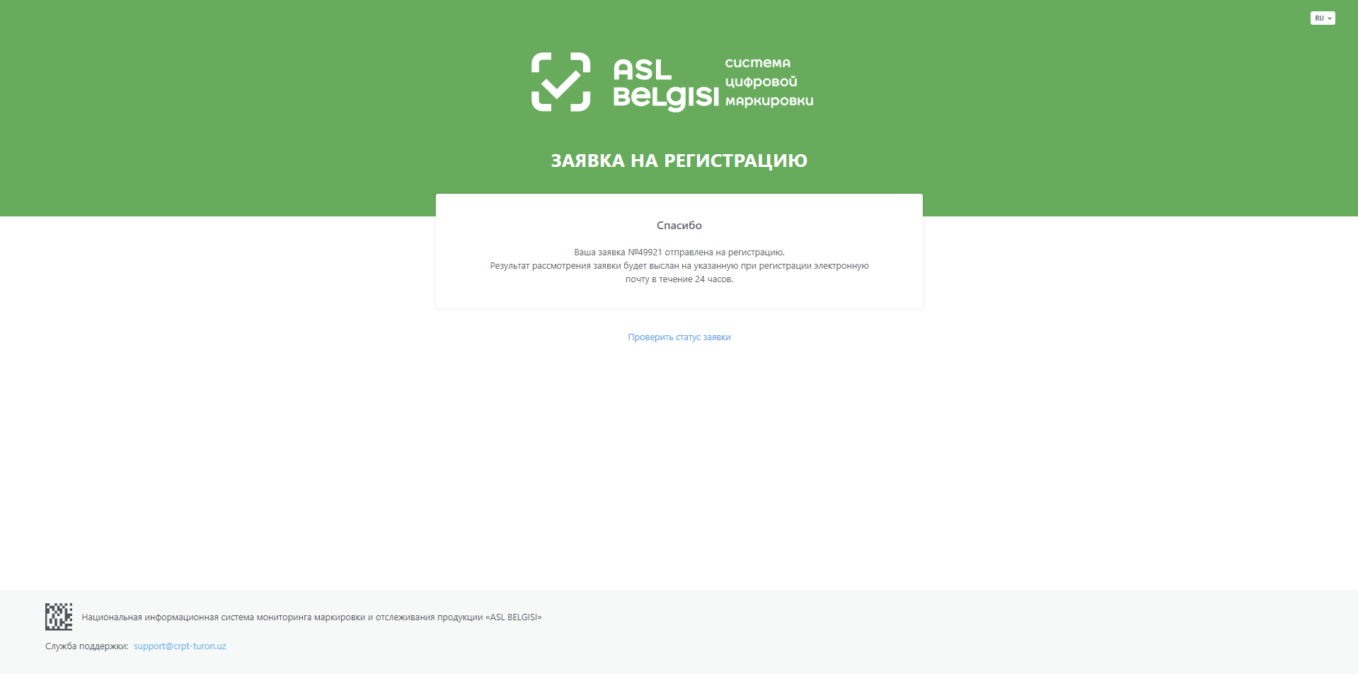 Одобрена заявка.png