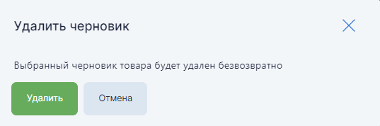 удал черн1.png