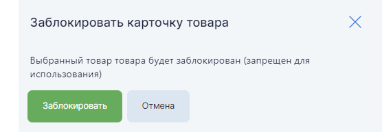 заблокировать1.png