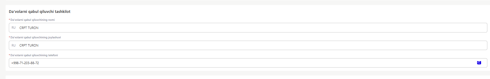 Организация принимающая претензии uz.png