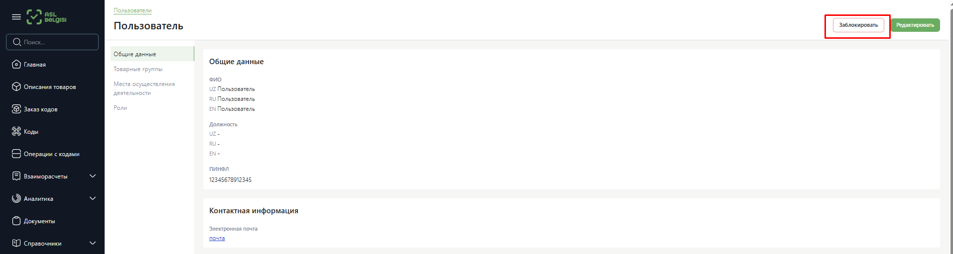 заблокировать.png
