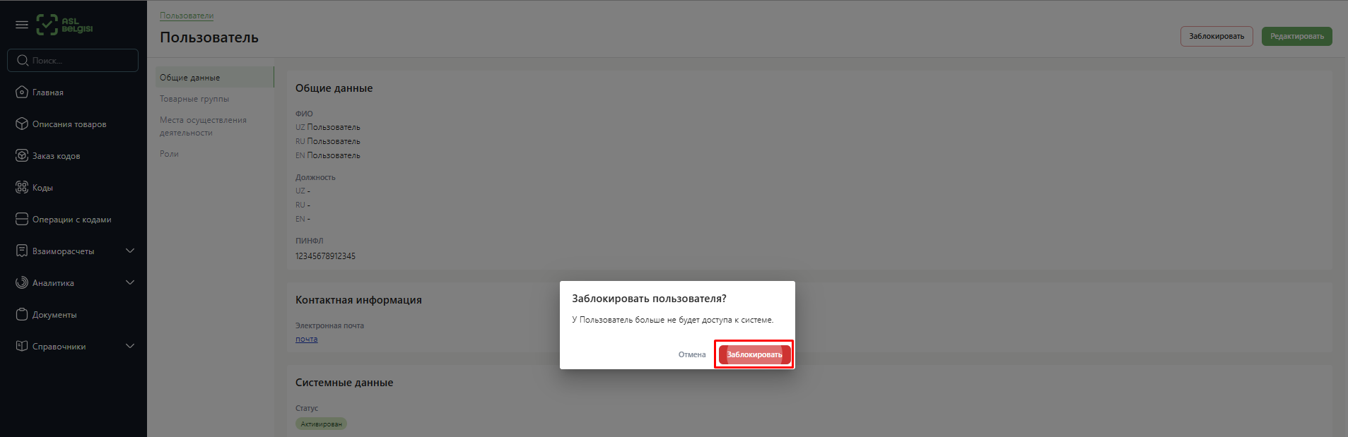 подтвердить блокирование.png