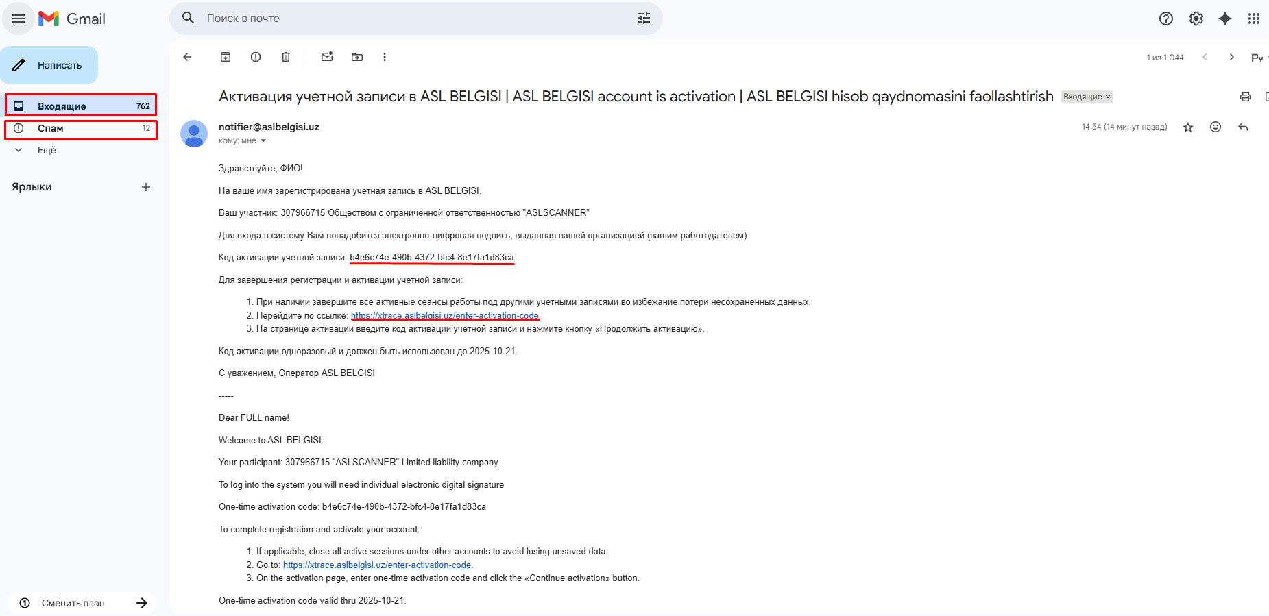 активация с помощю кода.png