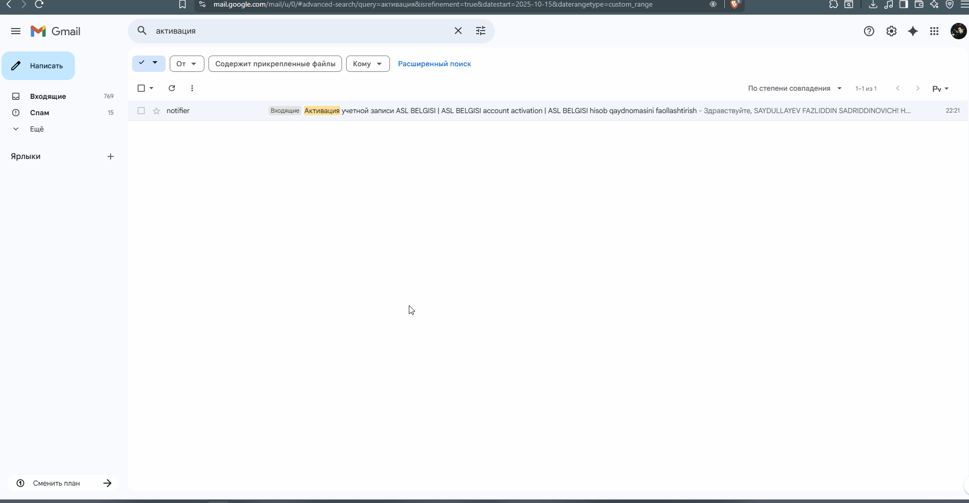 активация с помощью пароя.gif