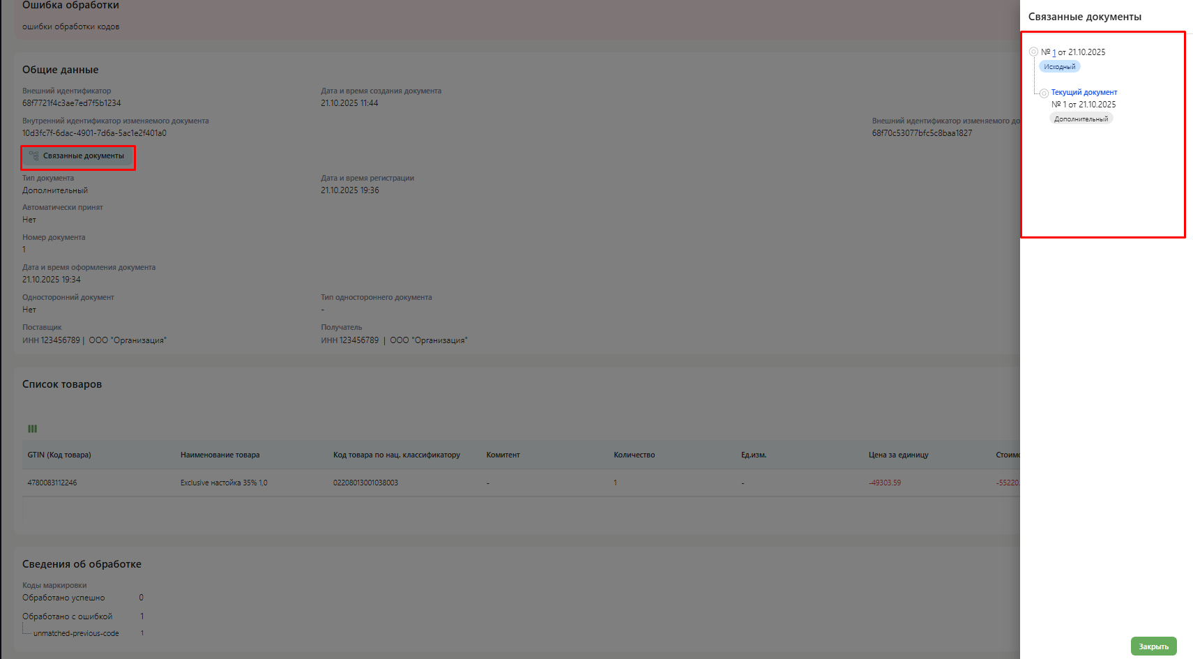 связанные доки.png