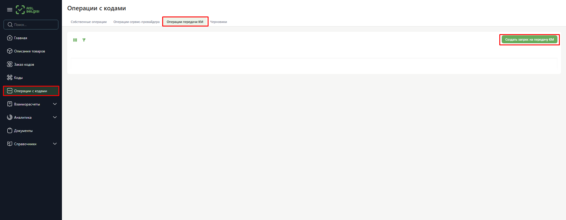 передача КМ.png