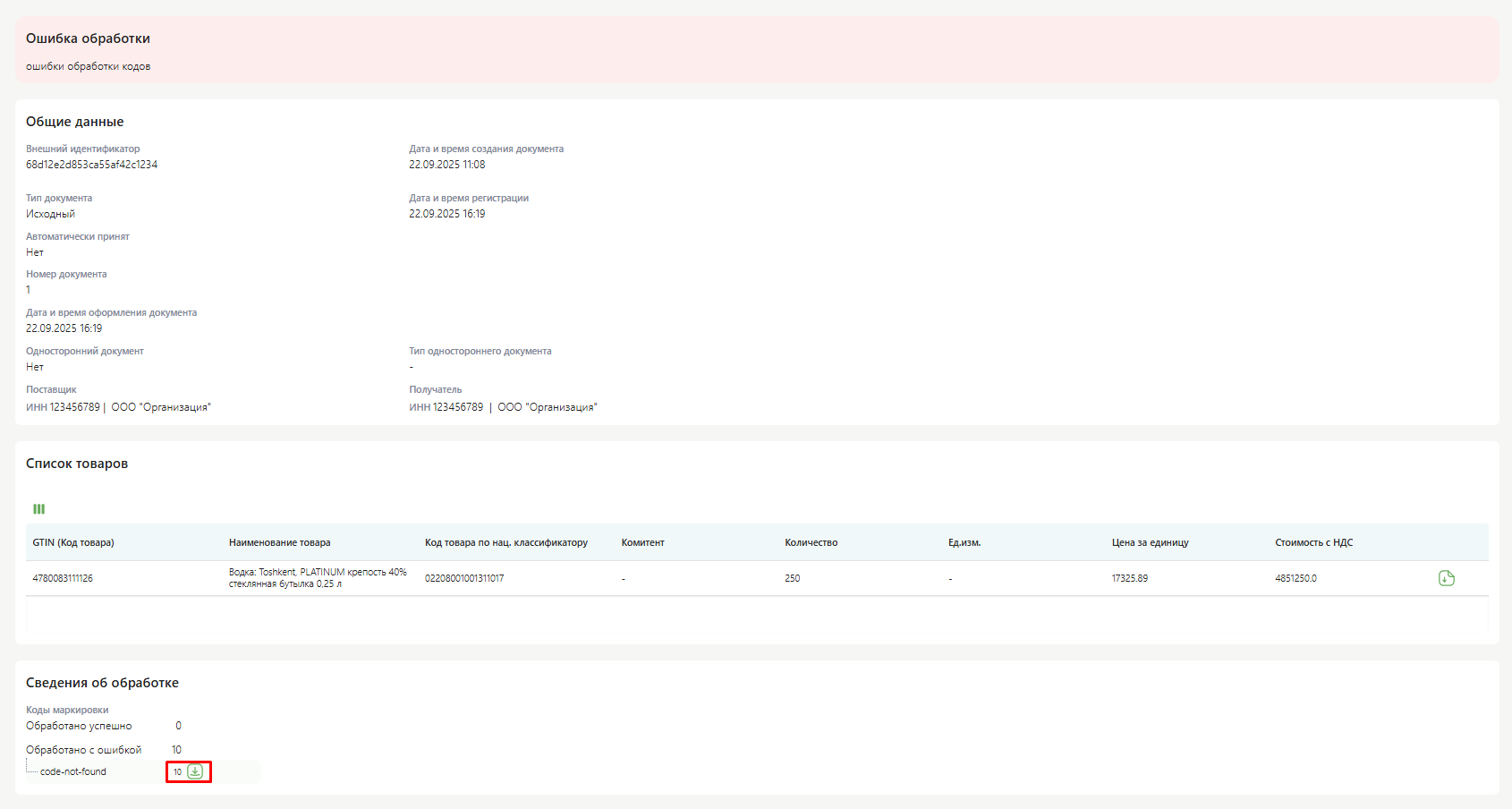 загрузка кодов.png