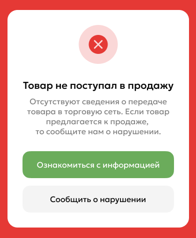 Товар не поступал в продажу.png