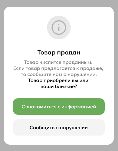 Товар продан 2.png