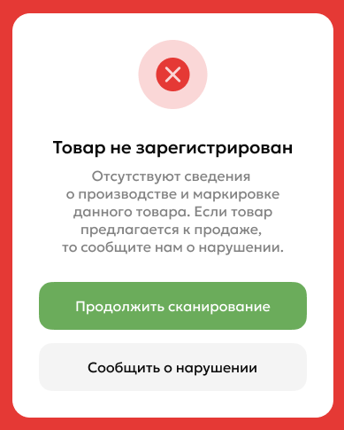 Товар не зарегистрирован.png