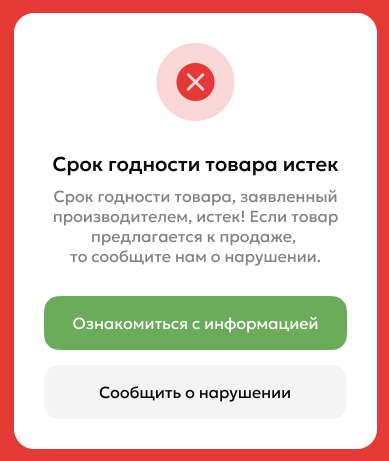 Срок годности товара истек.png