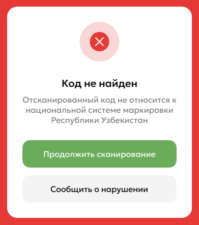 Код не найден.png