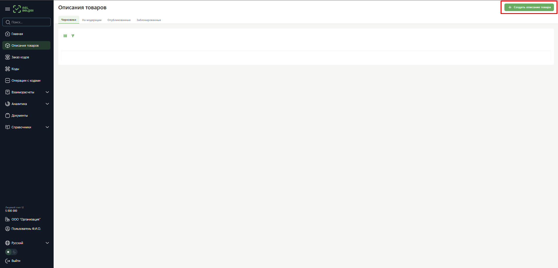 Создание описание товара RU.png